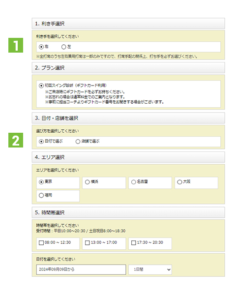 ご利用方法